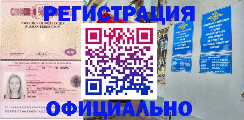 временная регистрация адрес в Электроуглях