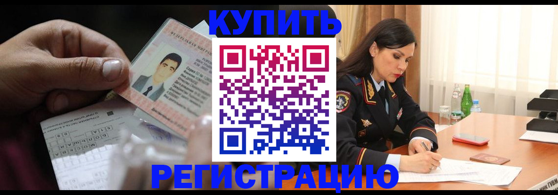 временная регистрация собственник в Электроуглях