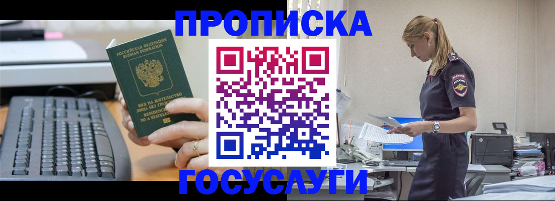 прописка законно в Электроуглях